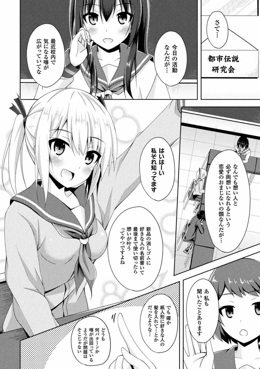 二次元コミックマガジン 触手レズ Vol.1 Page.70