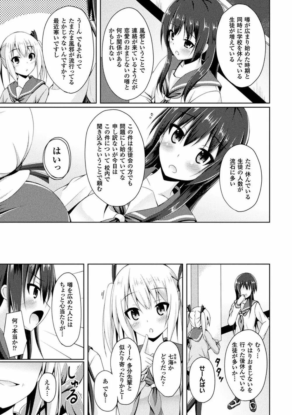 二次元コミックマガジン 触手レズ Vol.1 Page.71
