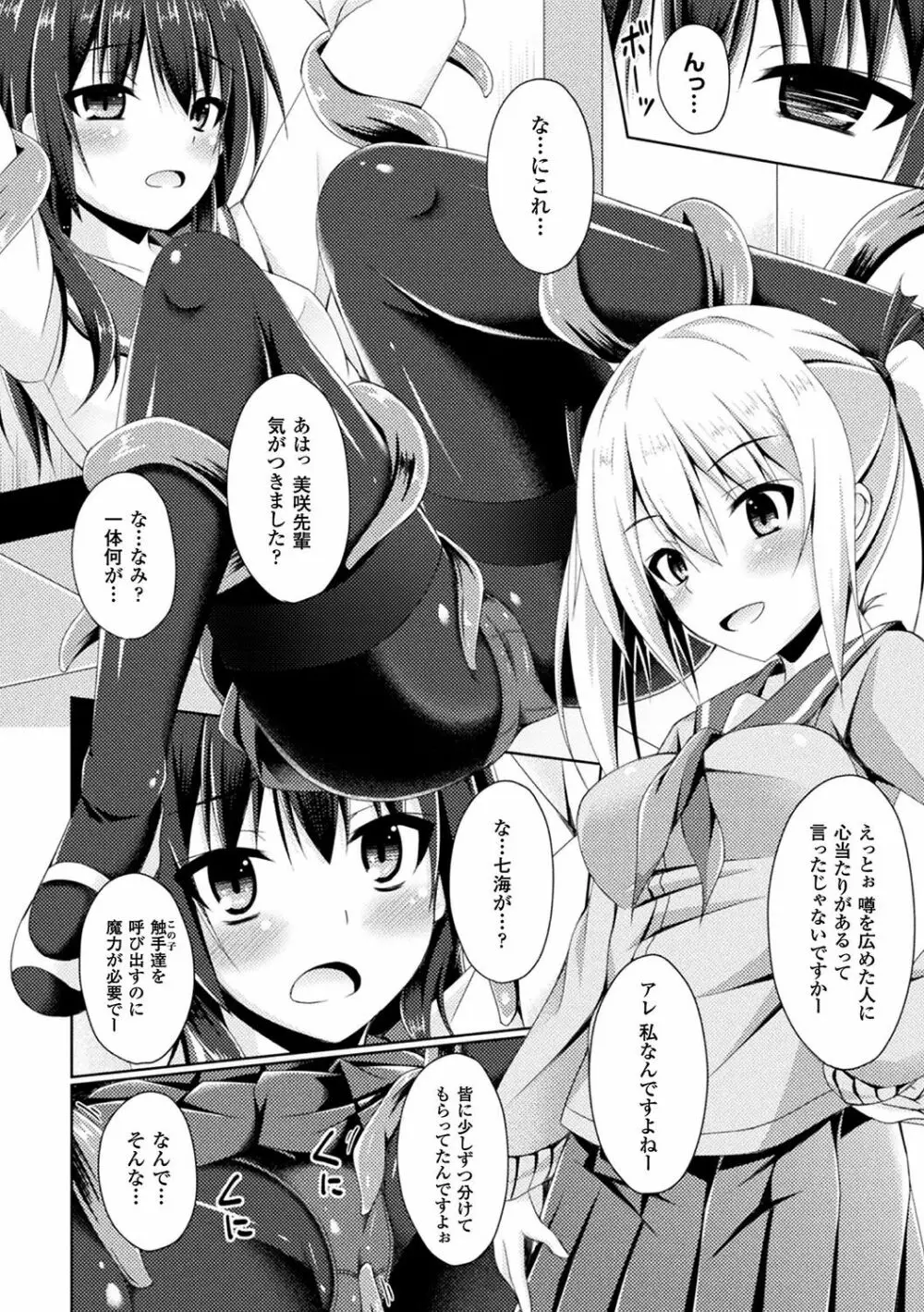 二次元コミックマガジン 触手レズ Vol.1 Page.72