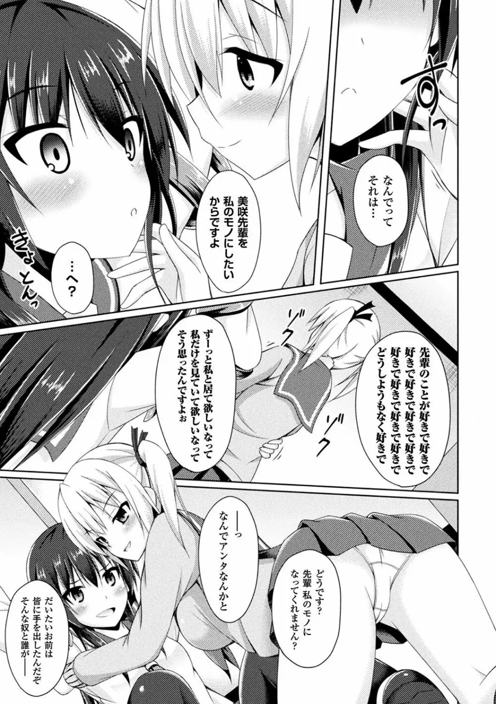 二次元コミックマガジン 触手レズ Vol.1 Page.73