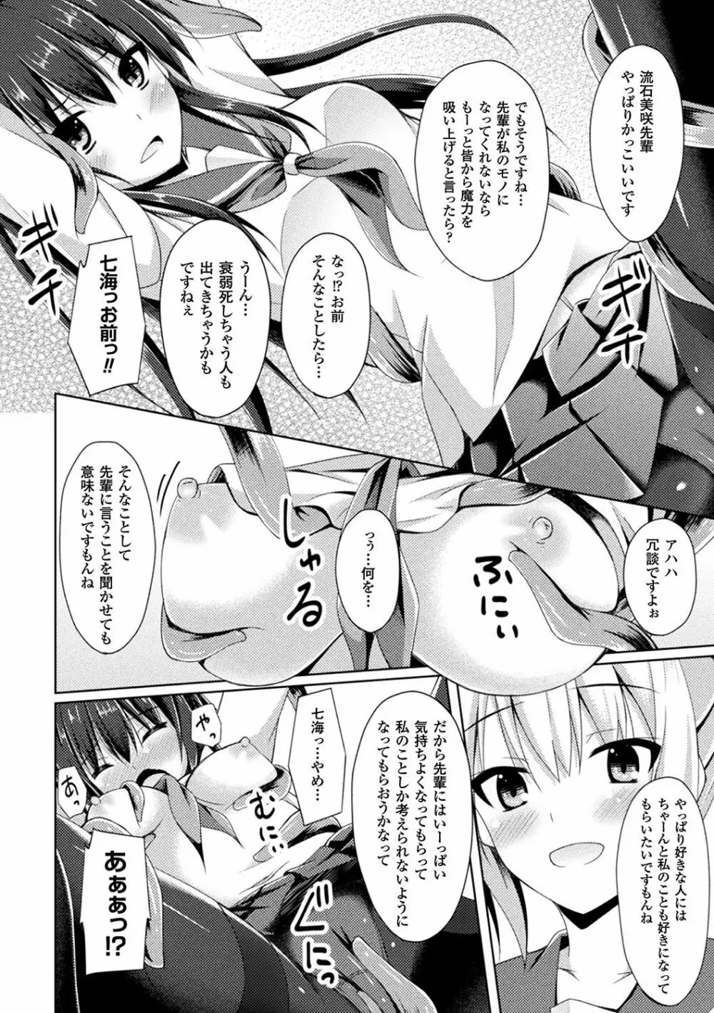 二次元コミックマガジン 触手レズ Vol.1 Page.74