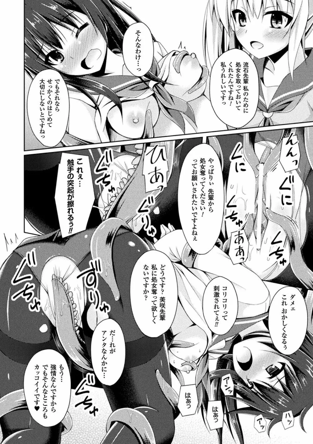 二次元コミックマガジン 触手レズ Vol.1 Page.76