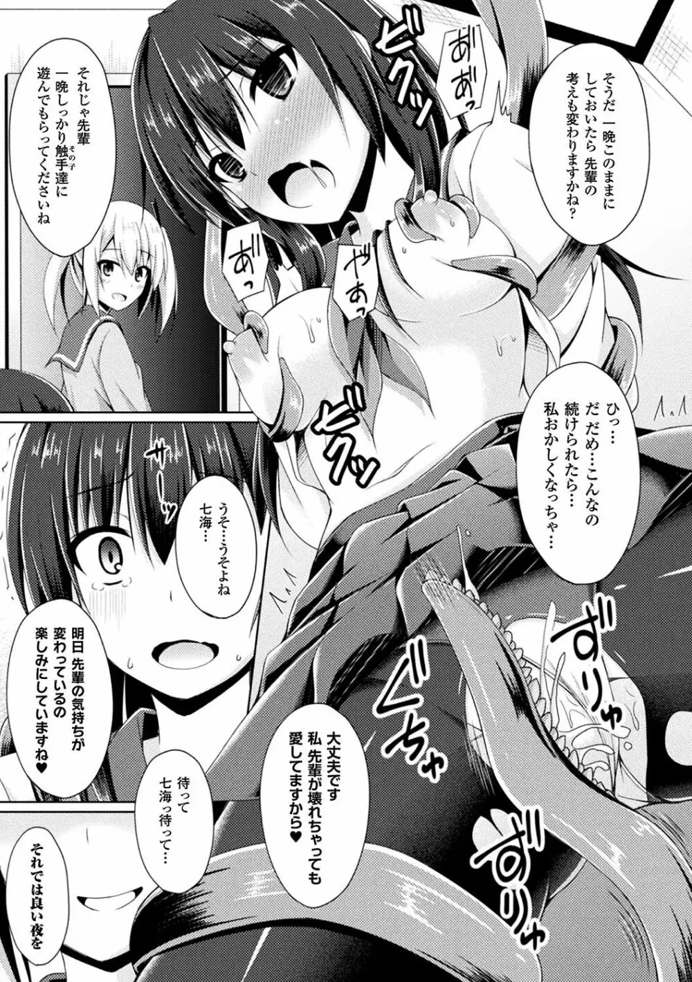 二次元コミックマガジン 触手レズ Vol.1 Page.77