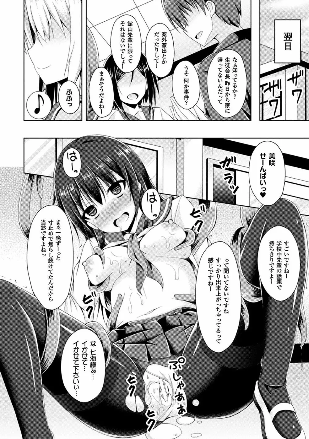 二次元コミックマガジン 触手レズ Vol.1 Page.78