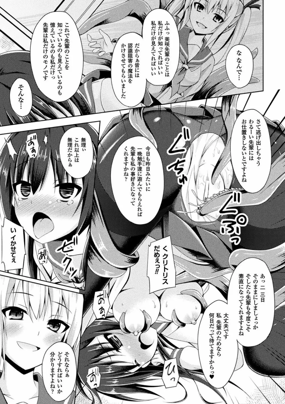 二次元コミックマガジン 触手レズ Vol.1 Page.81