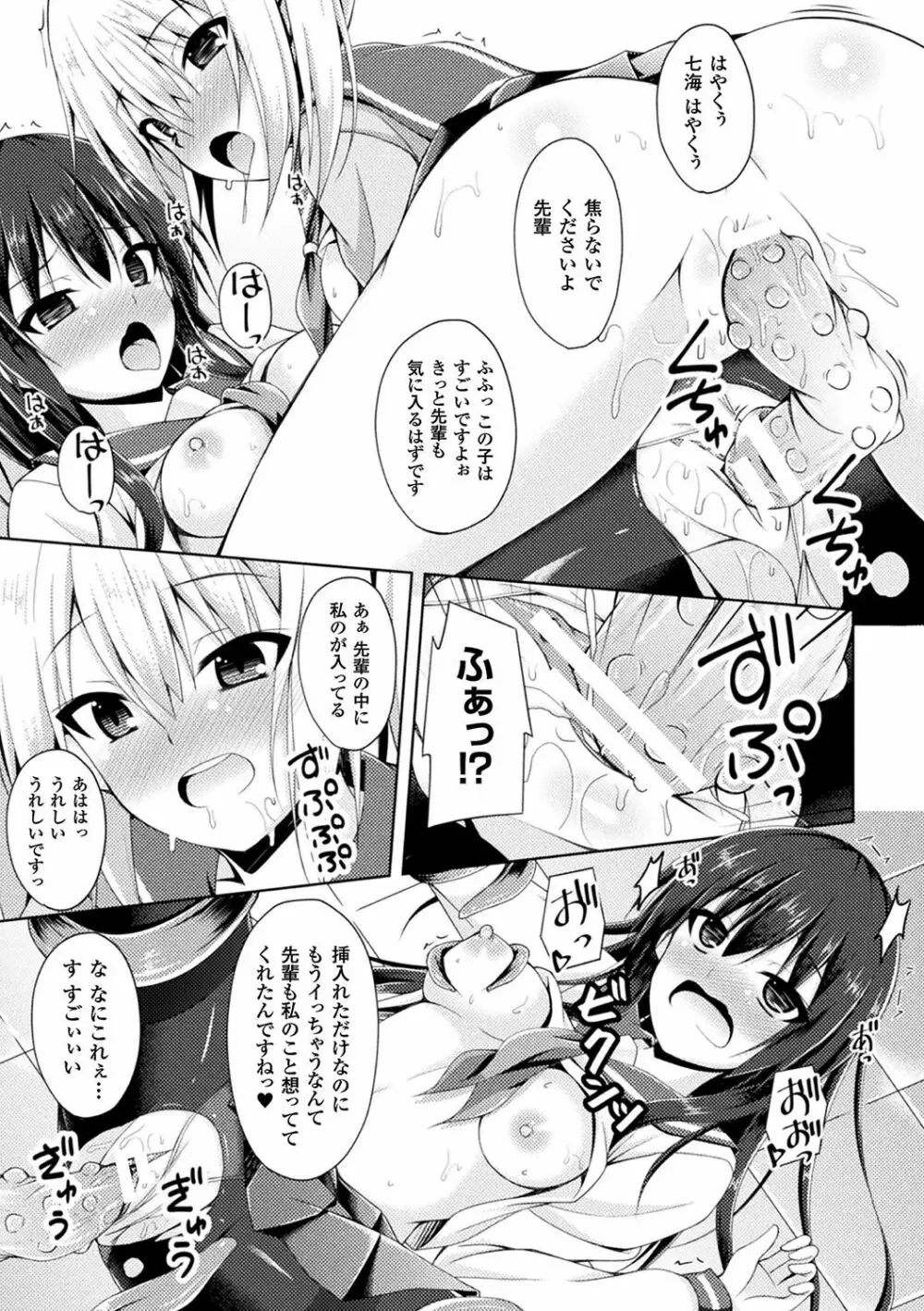 二次元コミックマガジン 触手レズ Vol.1 Page.83