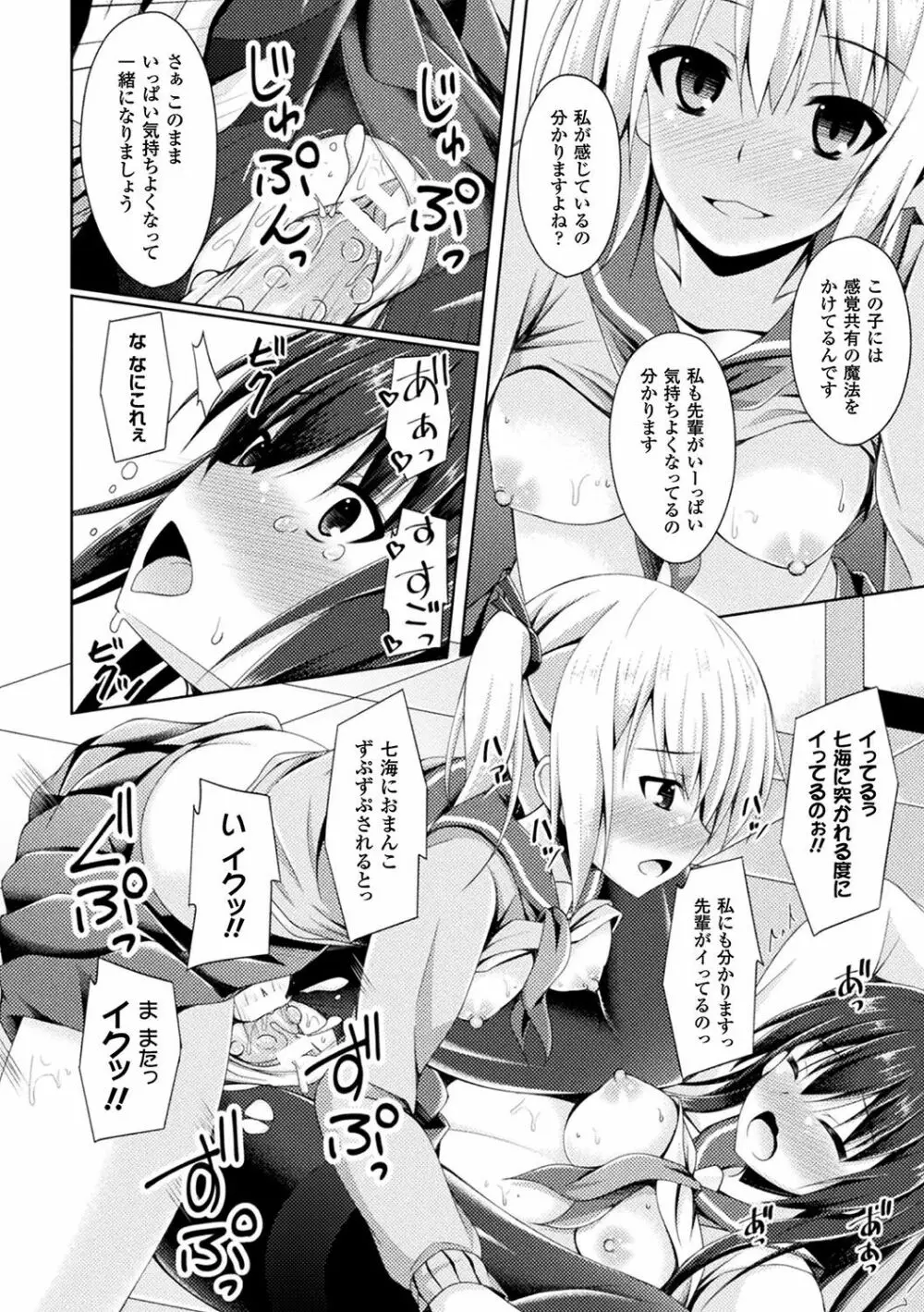 二次元コミックマガジン 触手レズ Vol.1 Page.84