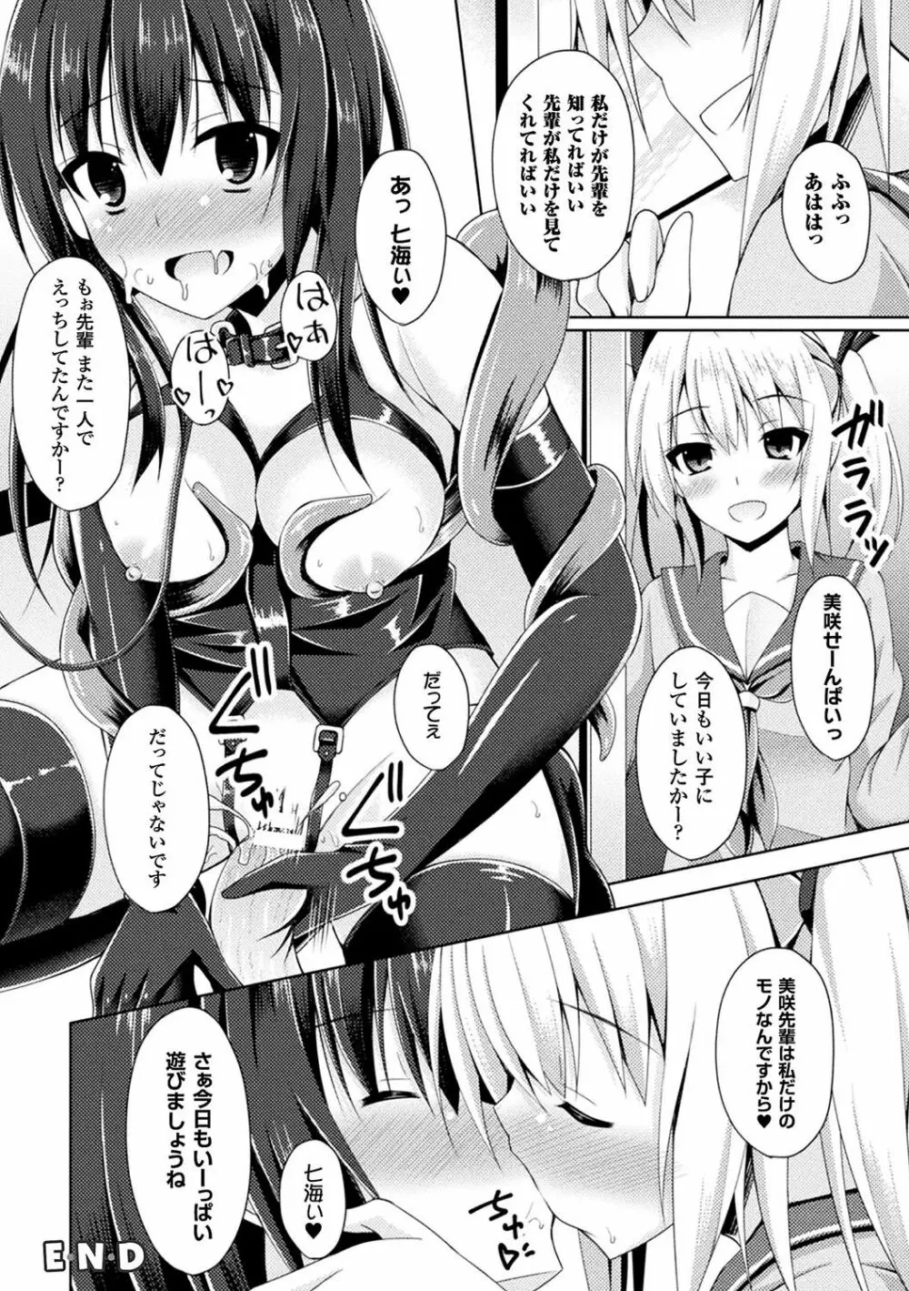 二次元コミックマガジン 触手レズ Vol.1 Page.88