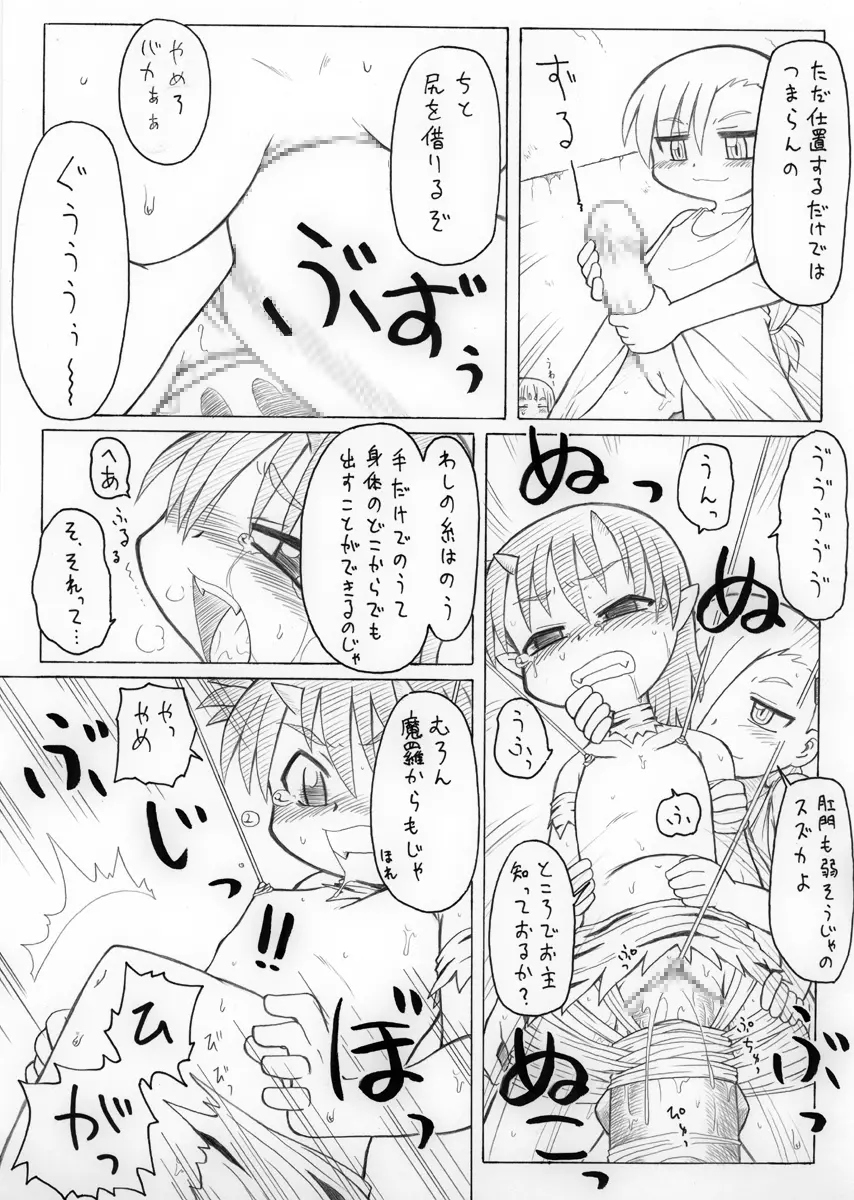 ぷにぷに拡張地獄 Page.21