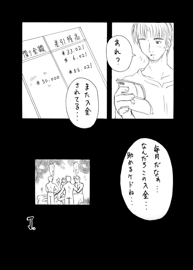 何でもこいっ!! Page.20