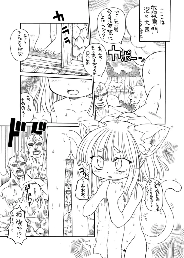 何でもこいっ!! Page.21