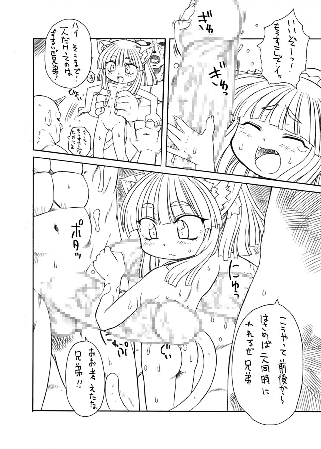 何でもこいっ!! Page.24