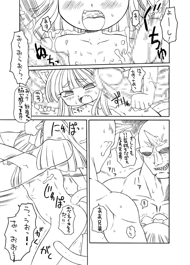 何でもこいっ!! Page.25