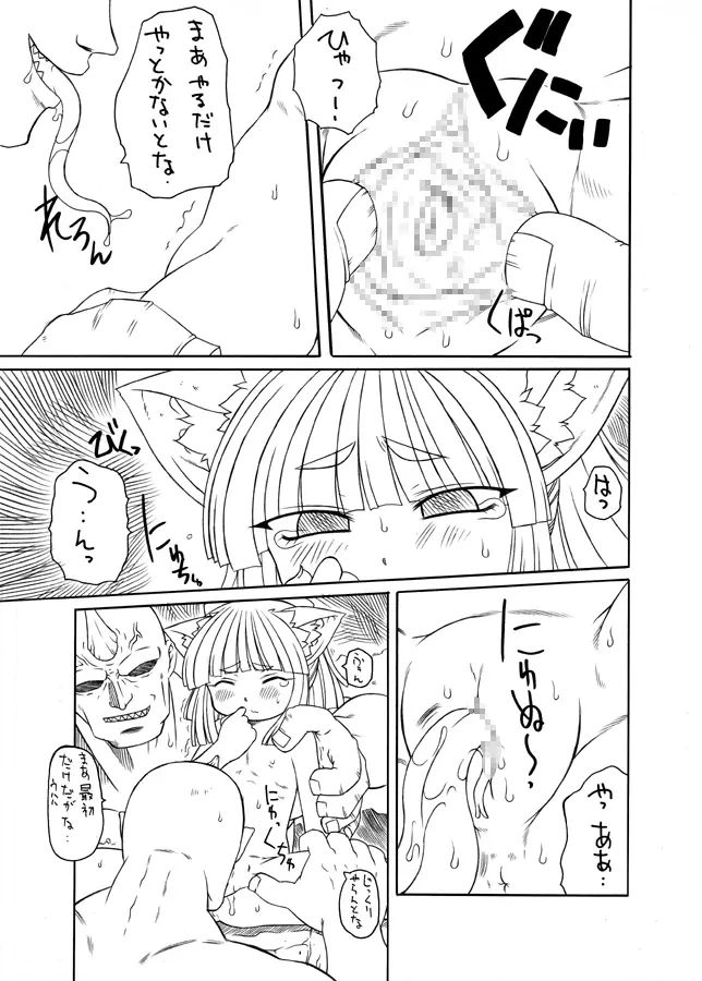 何でもこいっ!! Page.31