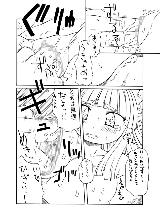 何でもこいっ!! Page.34