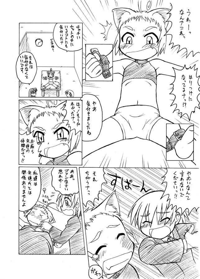 何でもこいっ!! Page.6