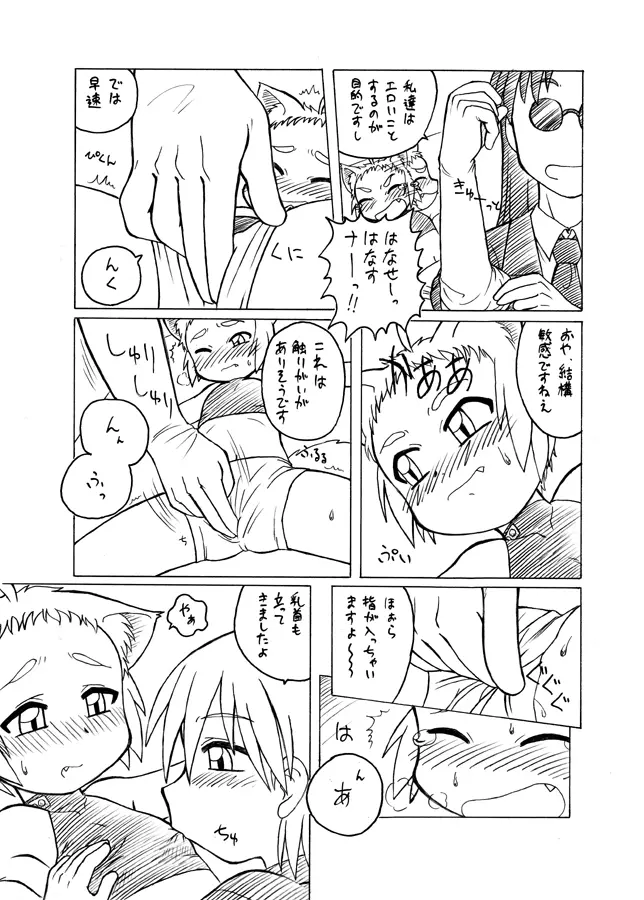 何でもこいっ!! Page.7