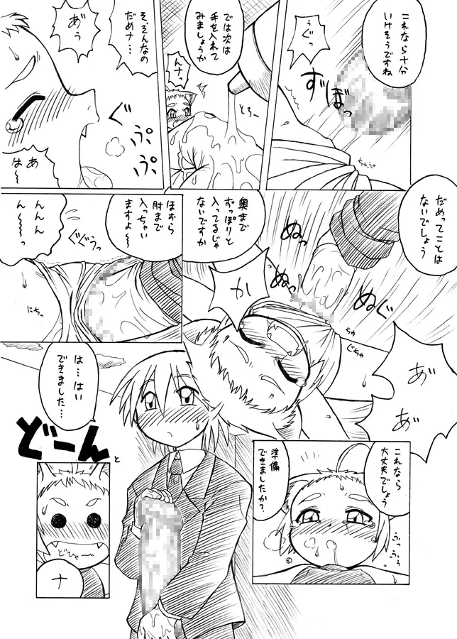 何でもこいっ!! Page.9