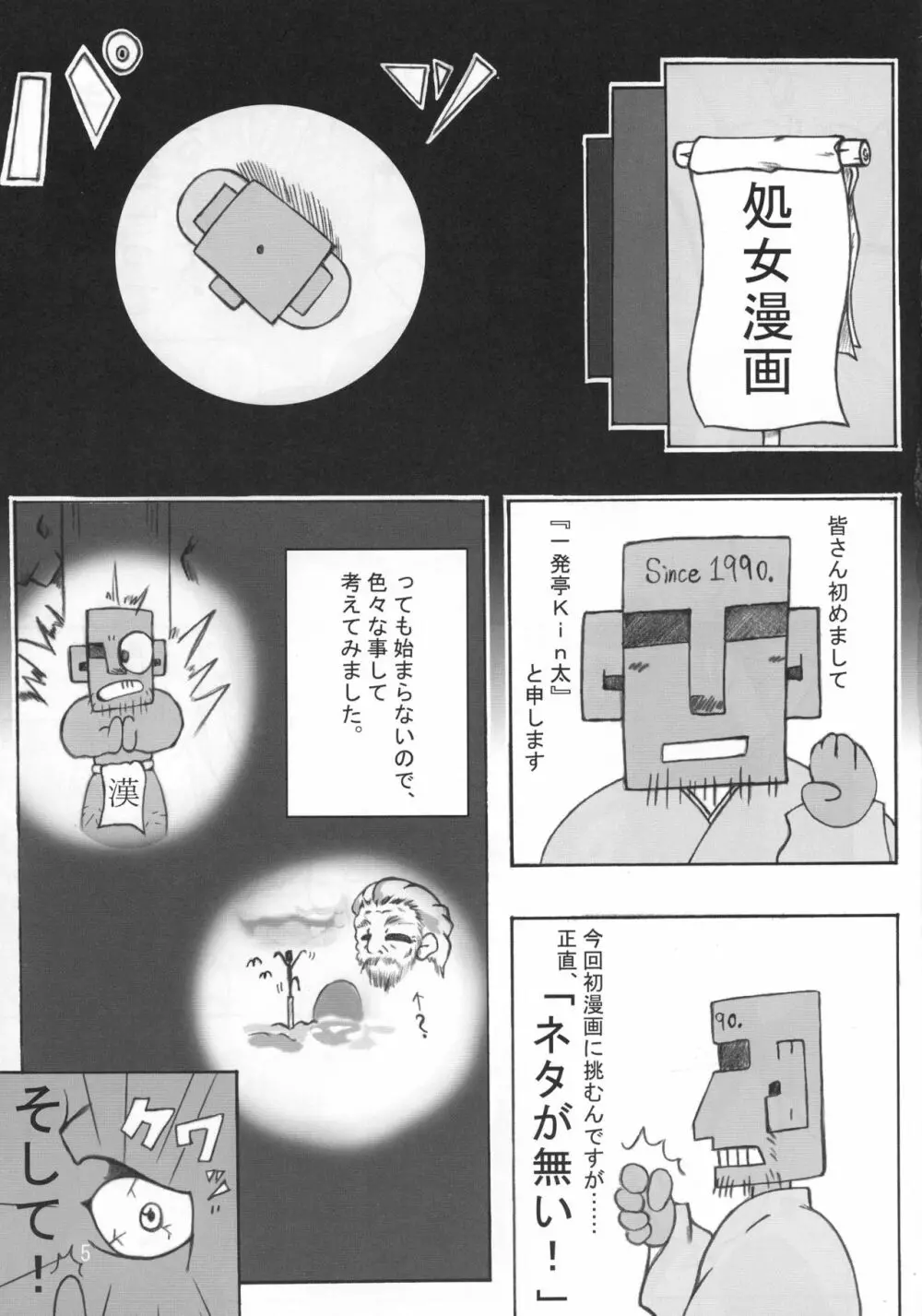 一発目 ～ キング本 ～ Page.3
