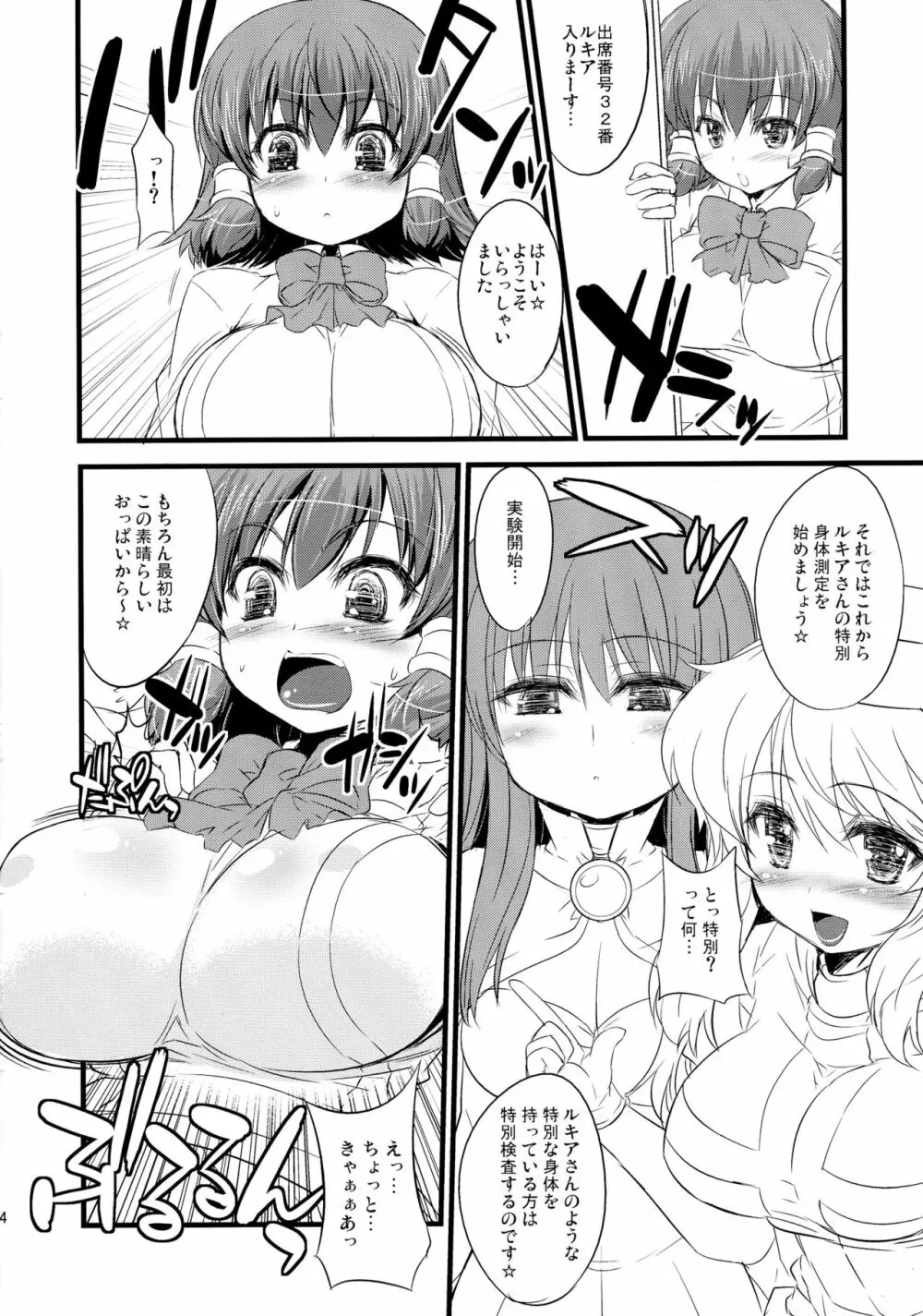 ルキぱい診察日記 Page.6