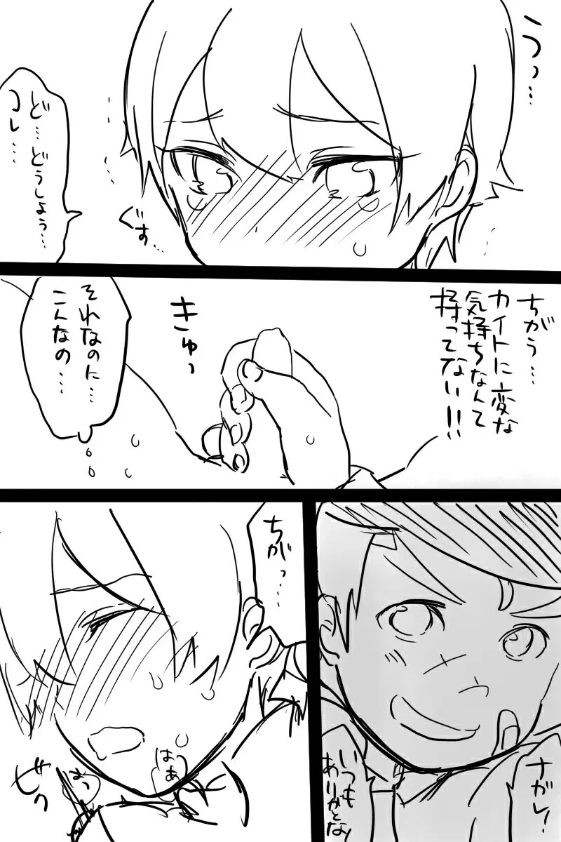 【ナガカイナガ】変態ナガレくんがオナニーする漫画 Page.12