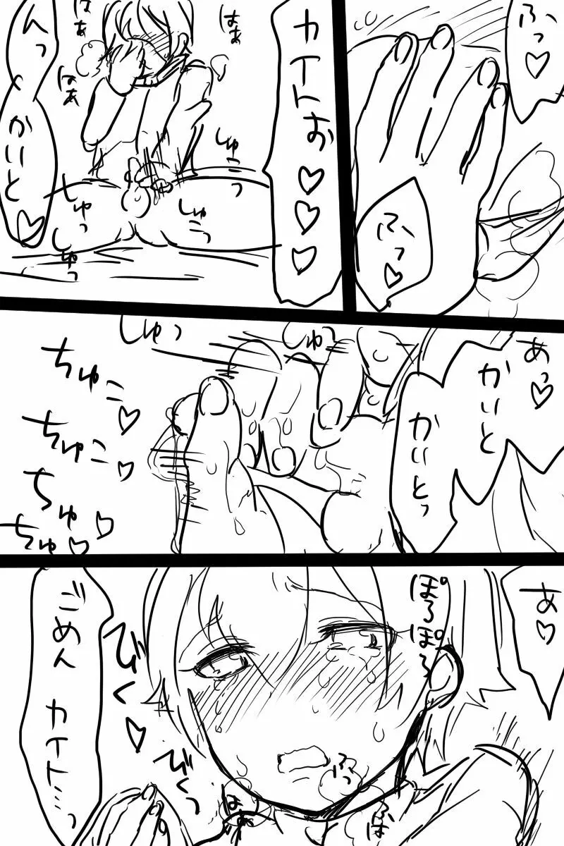 【ナガカイナガ】変態ナガレくんがオナニーする漫画 Page.15