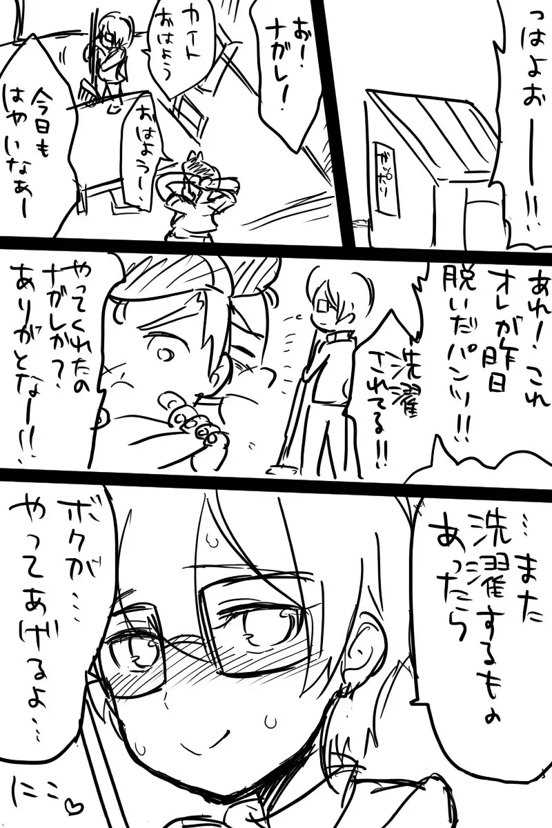 【ナガカイナガ】変態ナガレくんがオナニーする漫画 Page.19