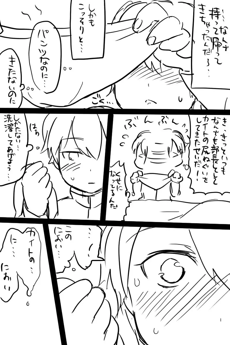 【ナガカイナガ】変態ナガレくんがオナニーする漫画 Page.7