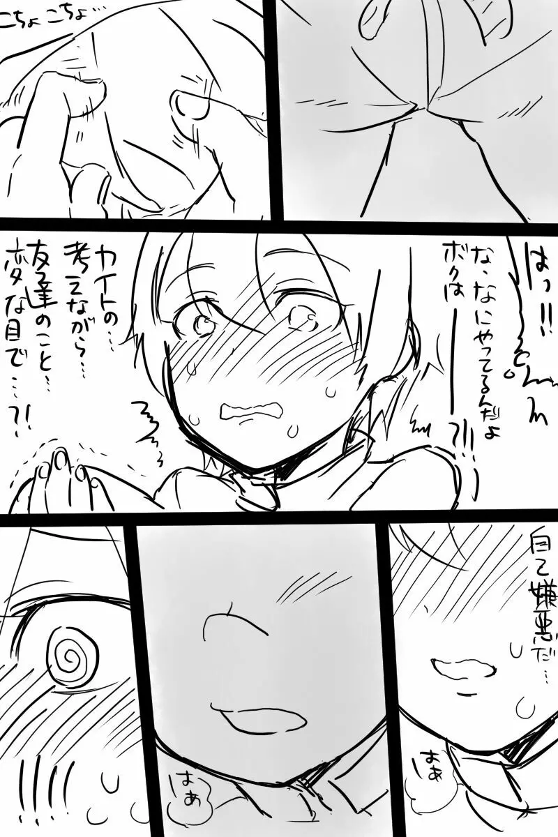 【ナガカイナガ】変態ナガレくんがオナニーする漫画 Page.9