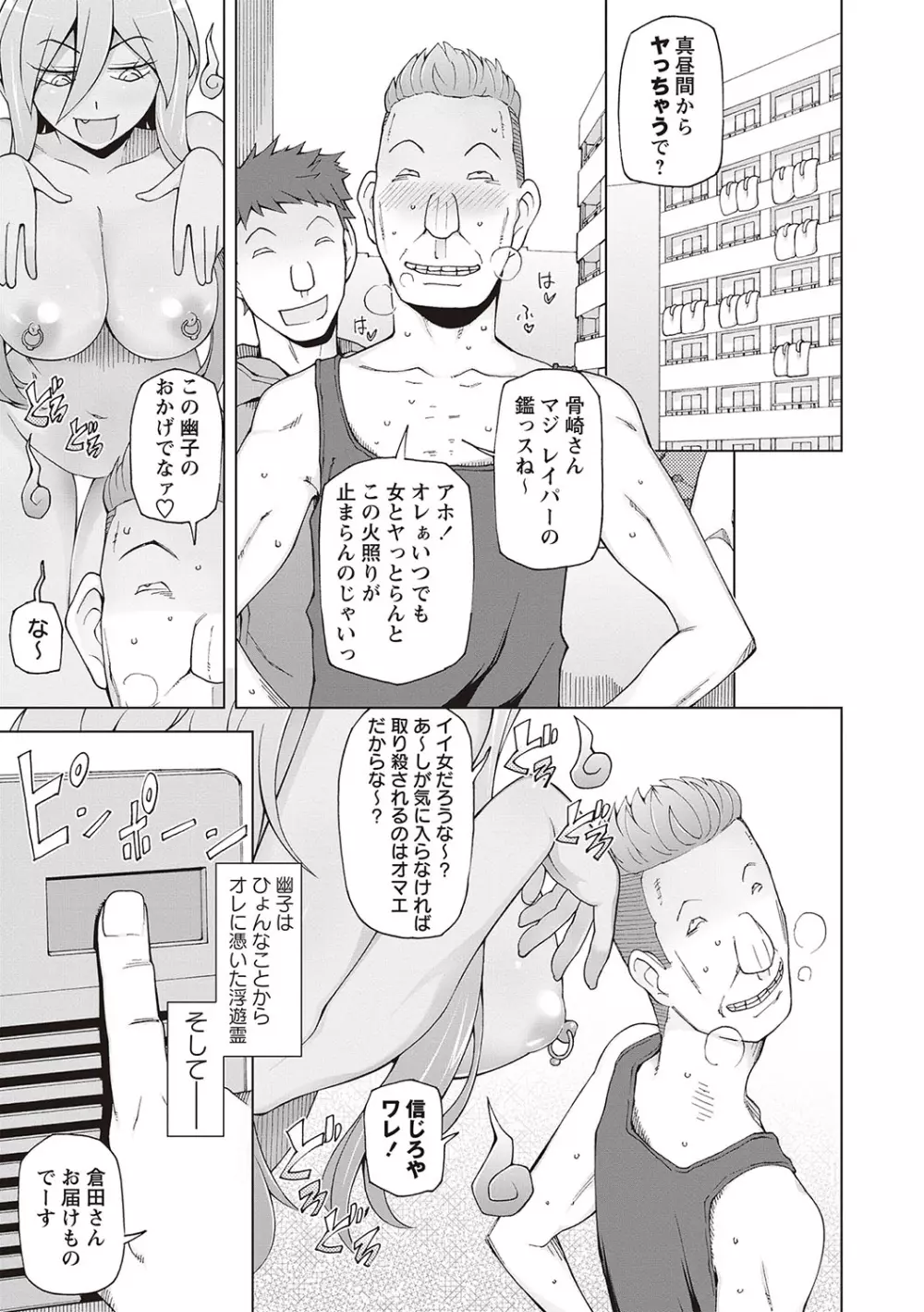 ドスケベ♡アプリ Page.119