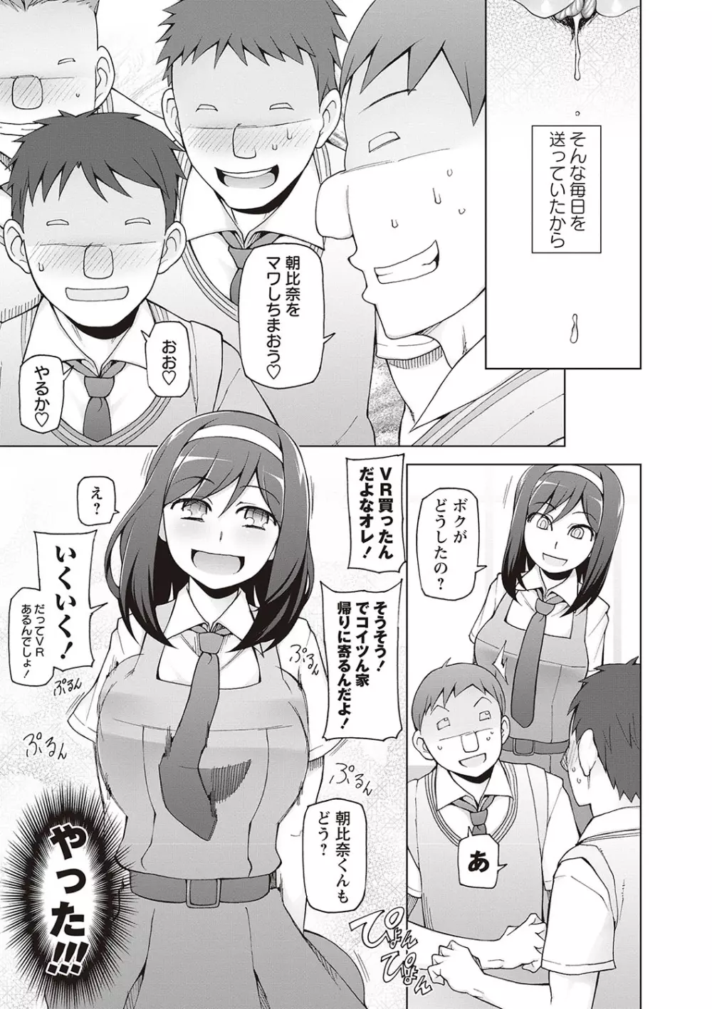 ドスケベ♡アプリ Page.147