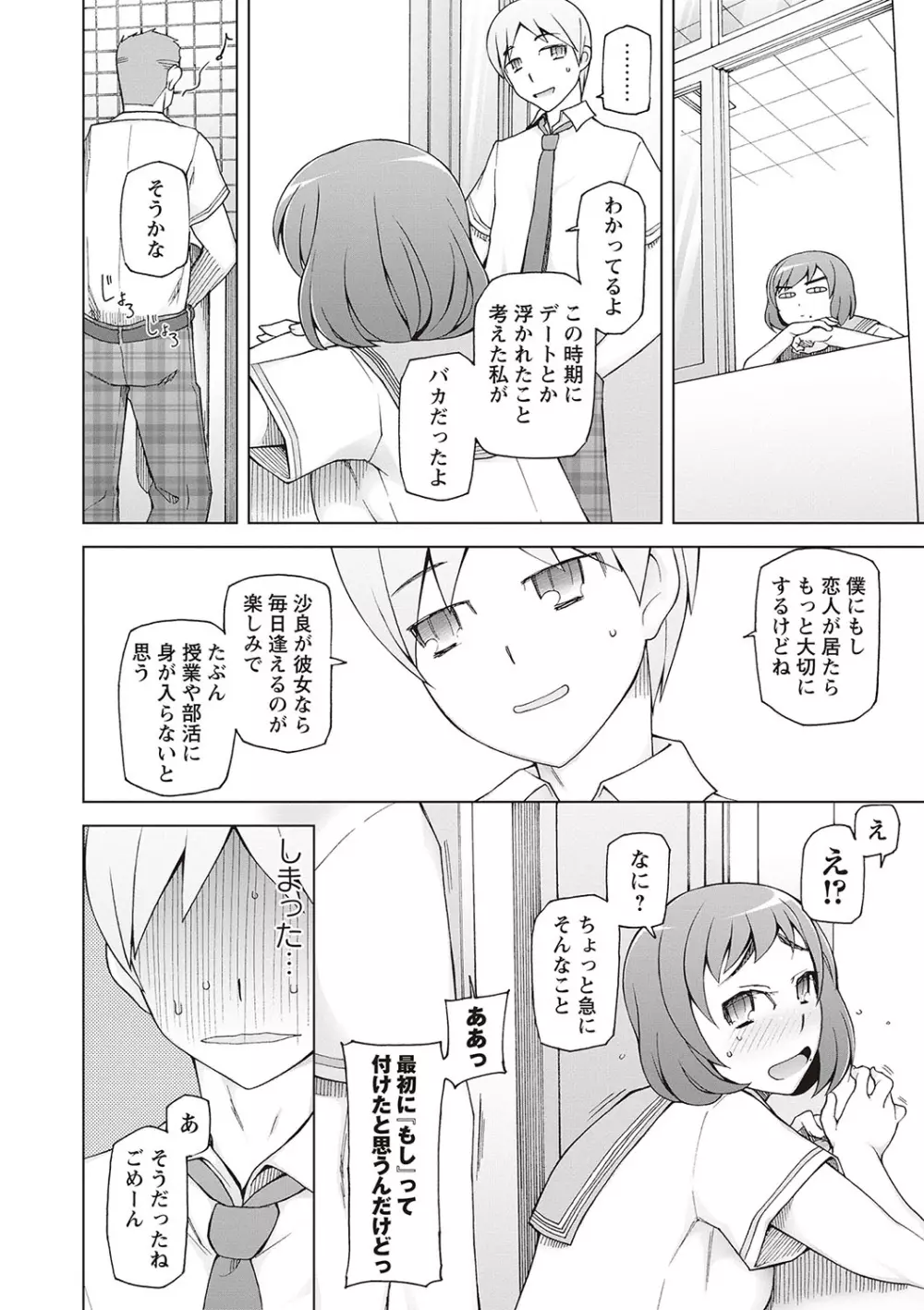 ドスケベ♡アプリ Page.18