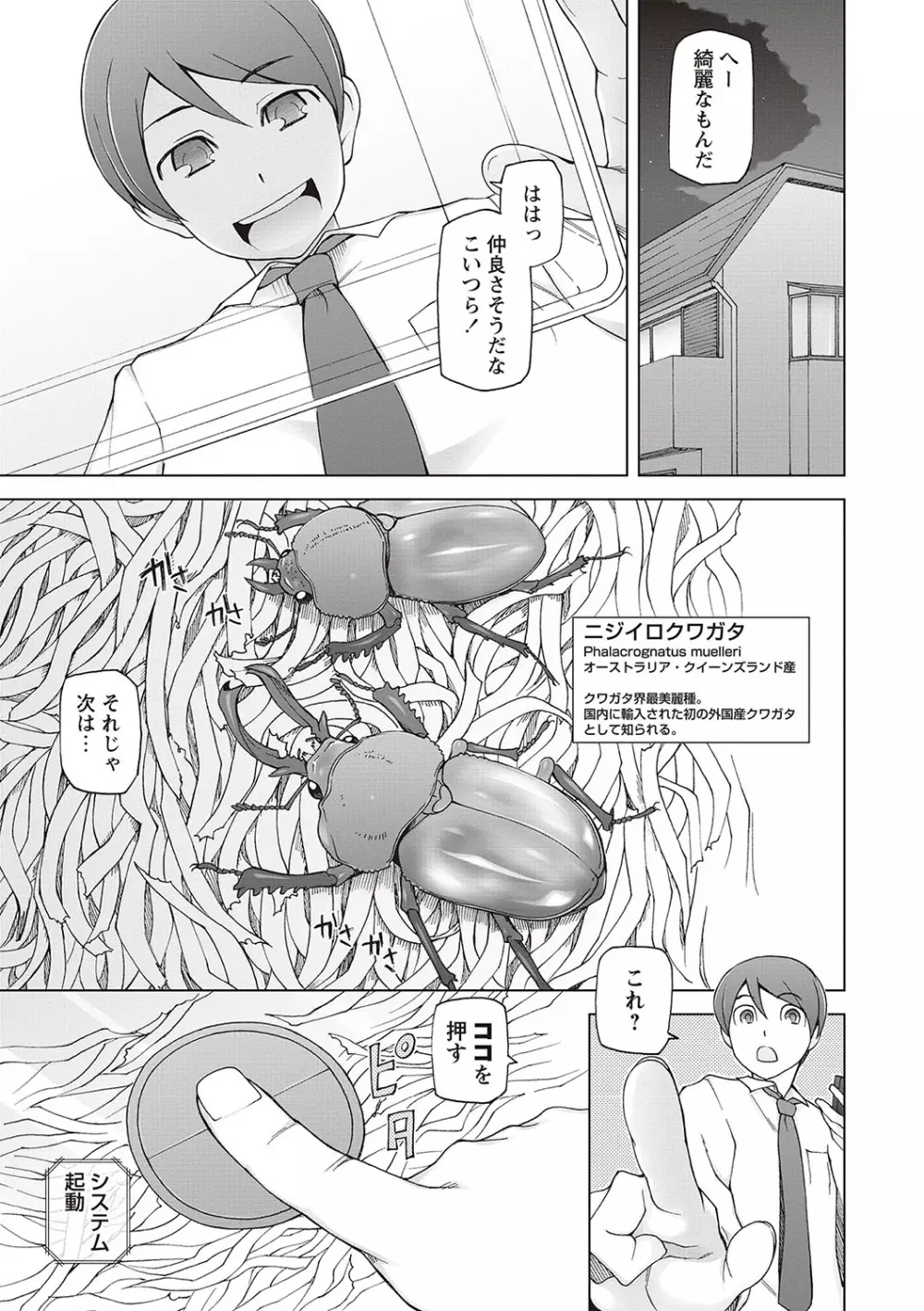 ドスケベ♡アプリ Page.191