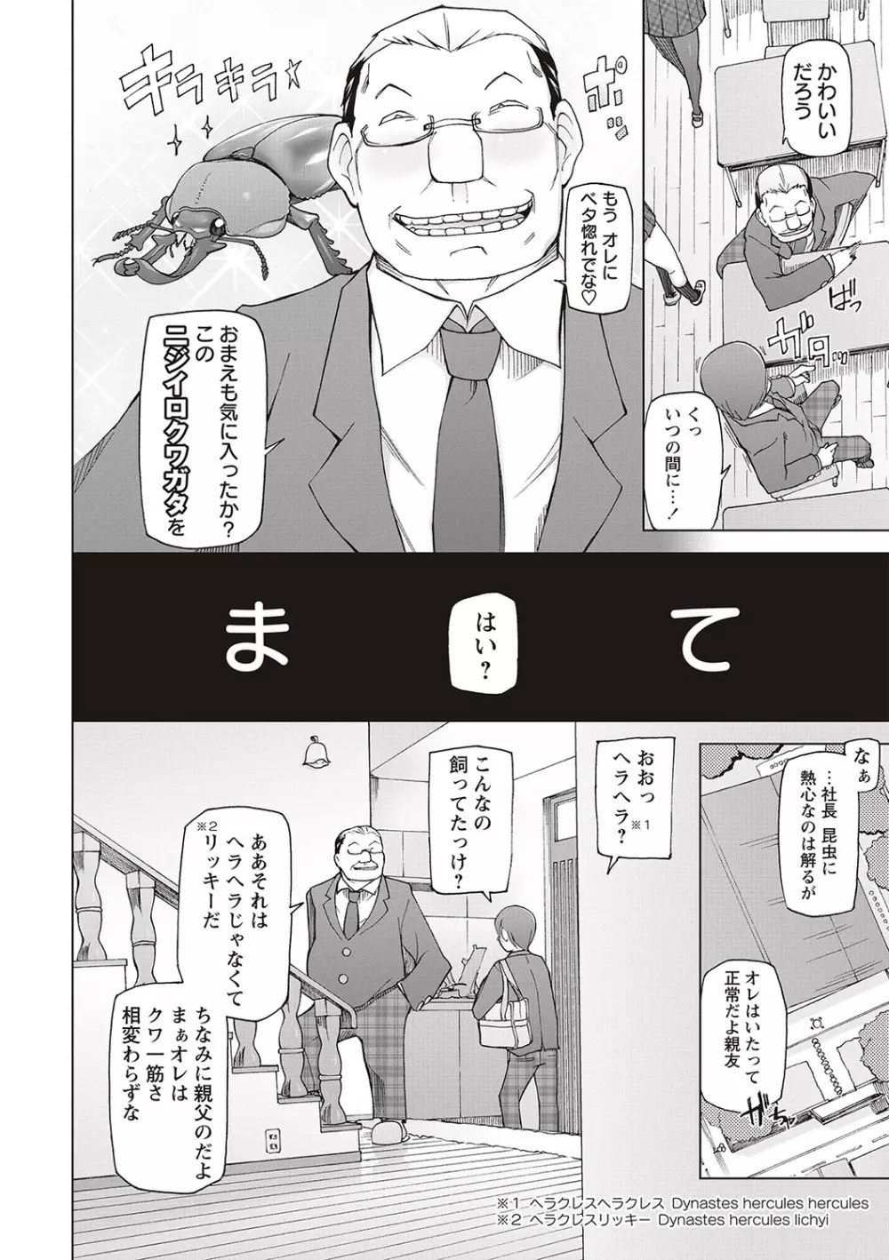 ドスケベ♡アプリ Page.194