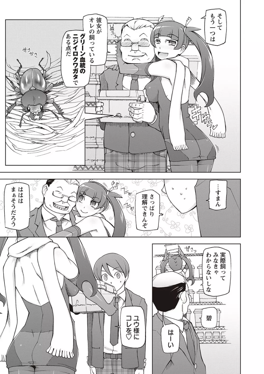 ドスケベ♡アプリ Page.197