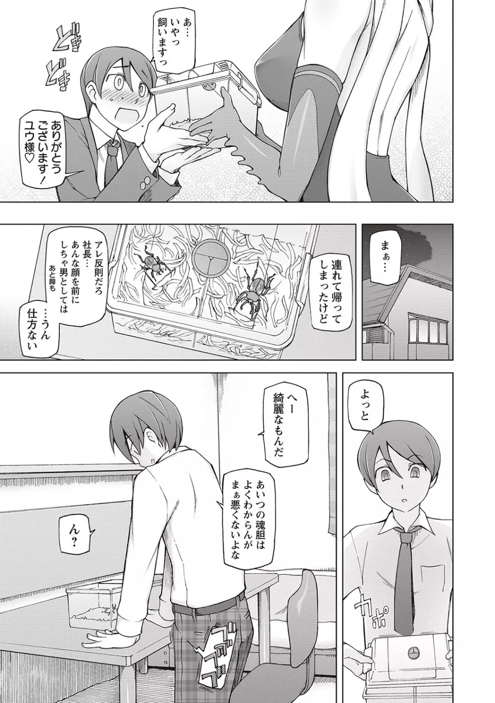 ドスケベ♡アプリ Page.199