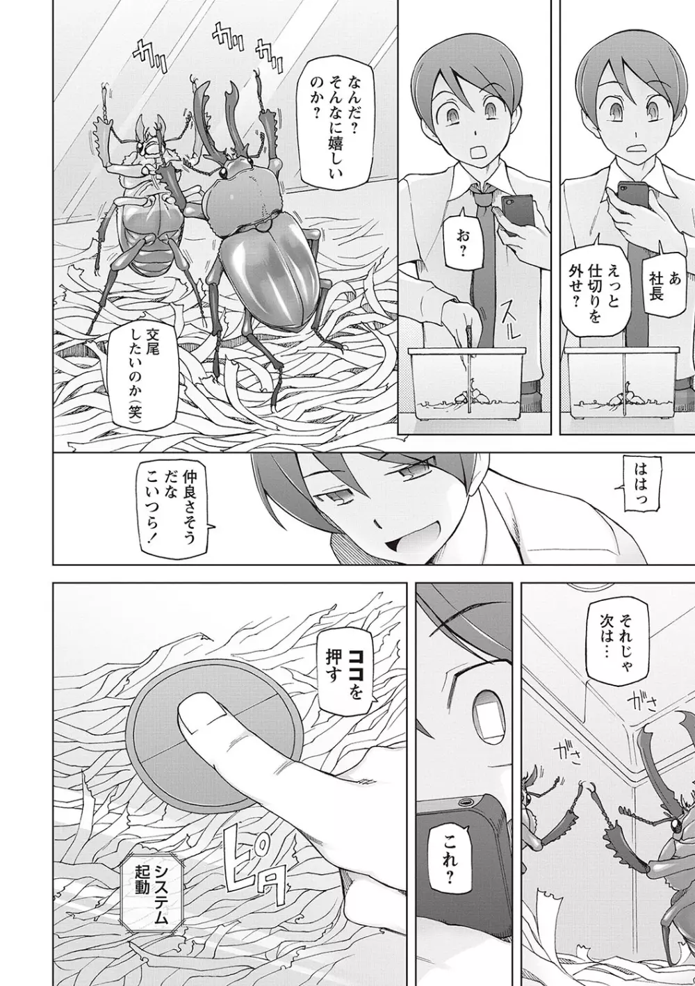 ドスケベ♡アプリ Page.200