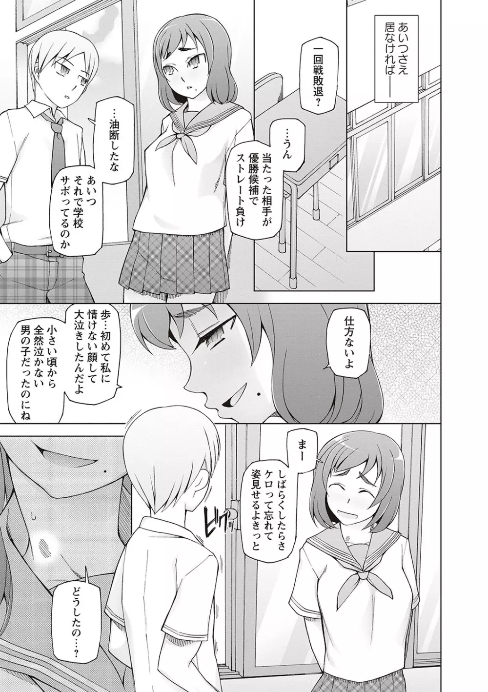 ドスケベ♡アプリ Page.21