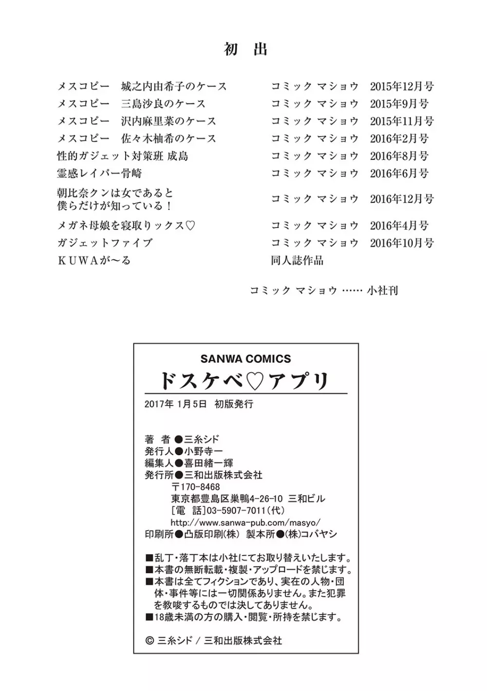 ドスケベ♡アプリ Page.216