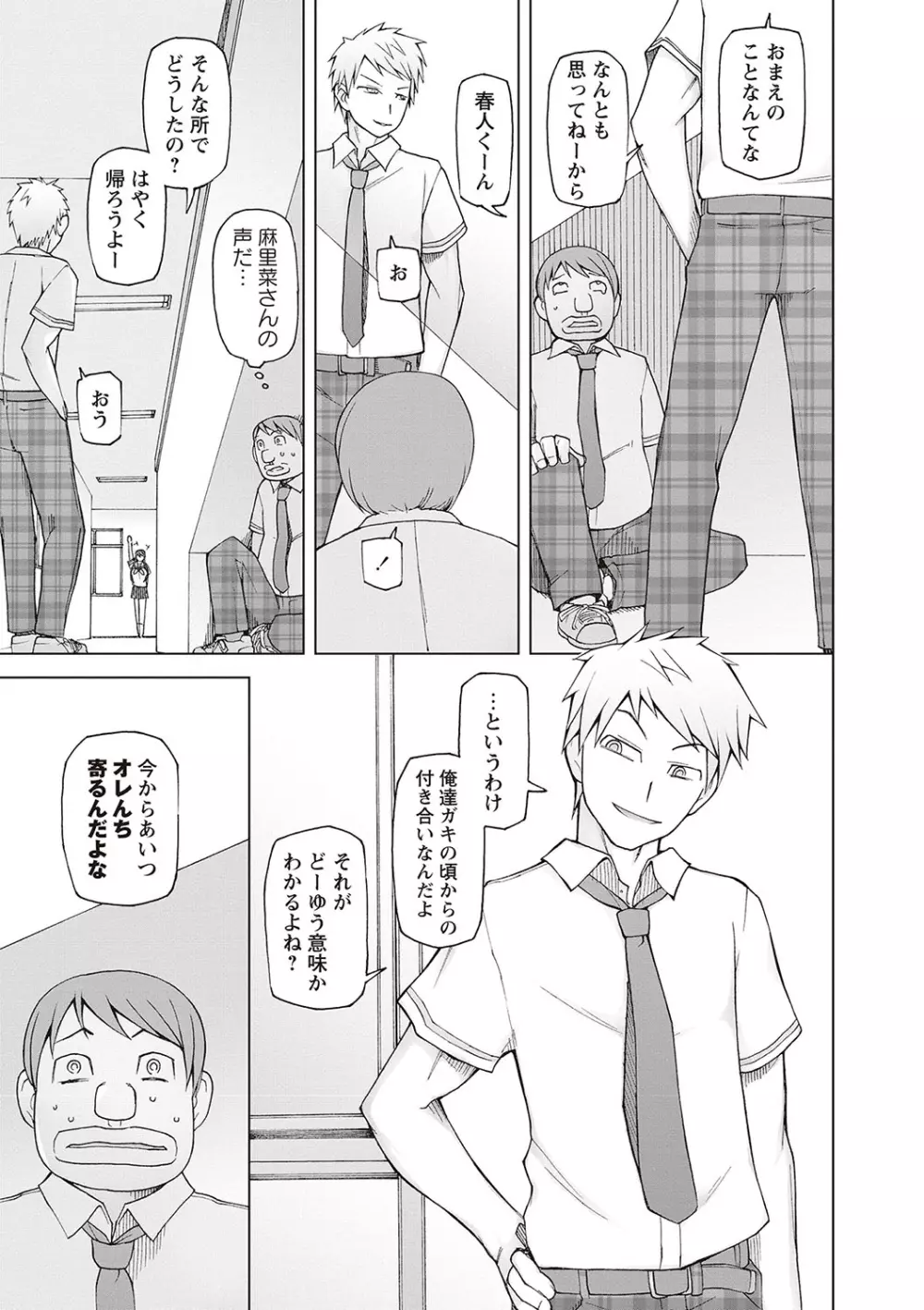 ドスケベ♡アプリ Page.39