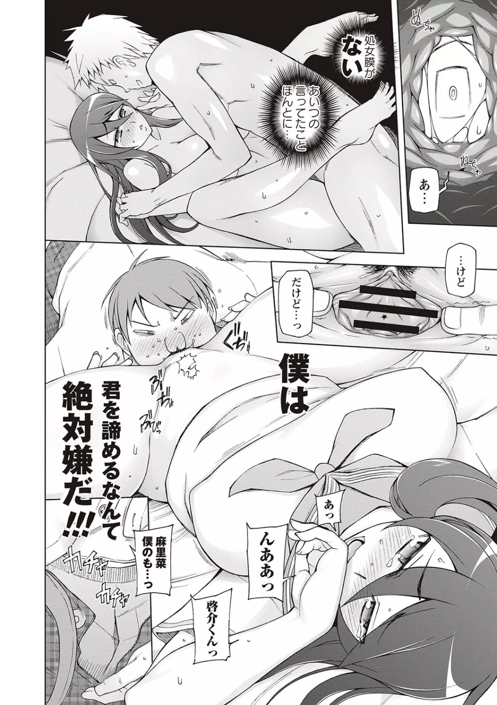 ドスケベ♡アプリ Page.42