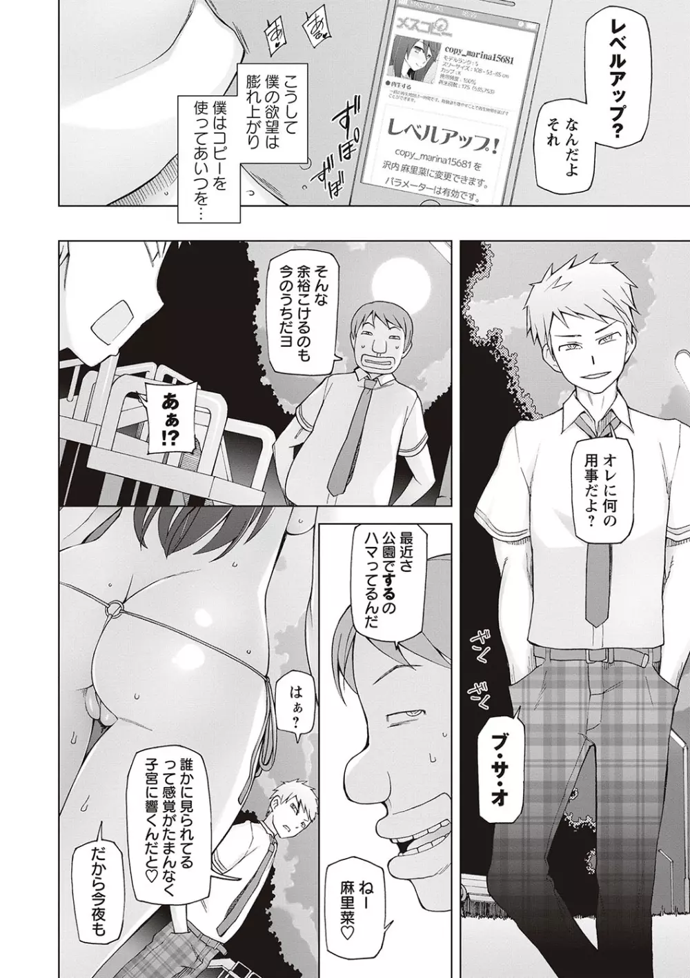 ドスケベ♡アプリ Page.48