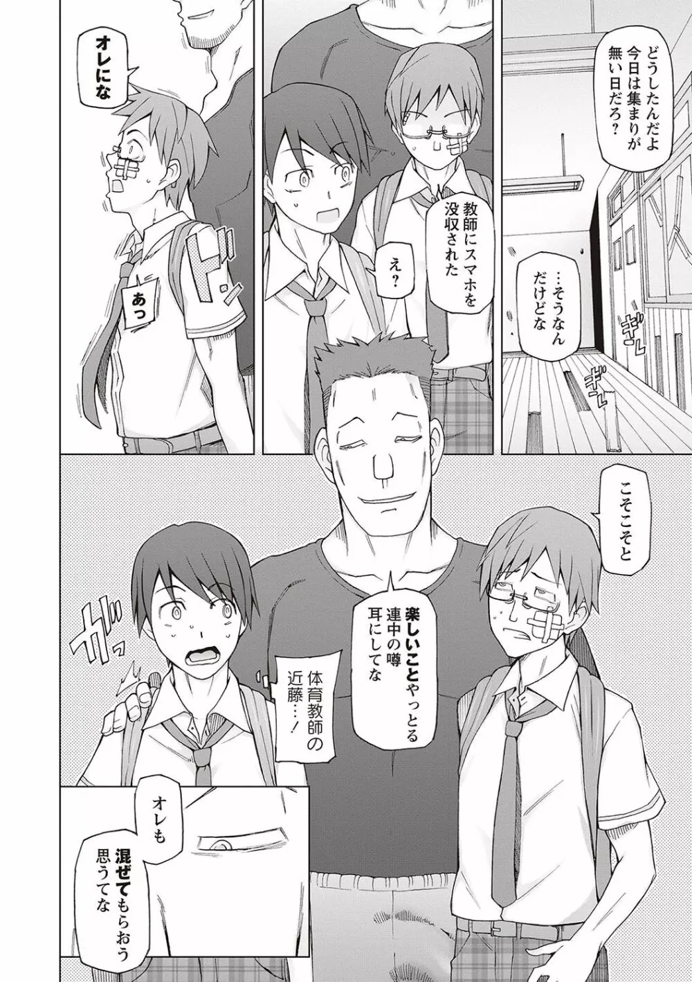 ドスケベ♡アプリ Page.74