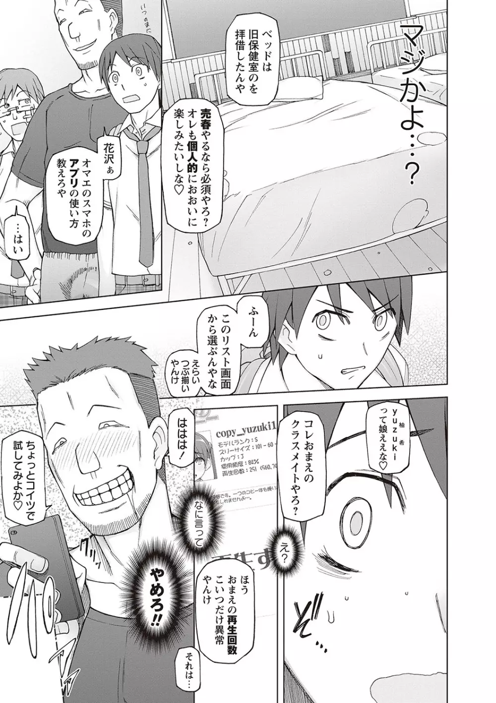 ドスケベ♡アプリ Page.75