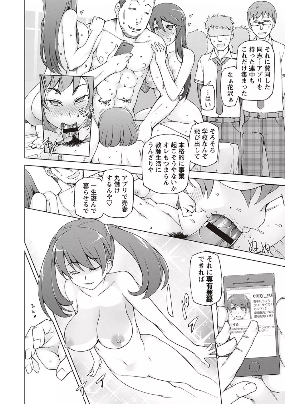 ドスケベ♡アプリ Page.84