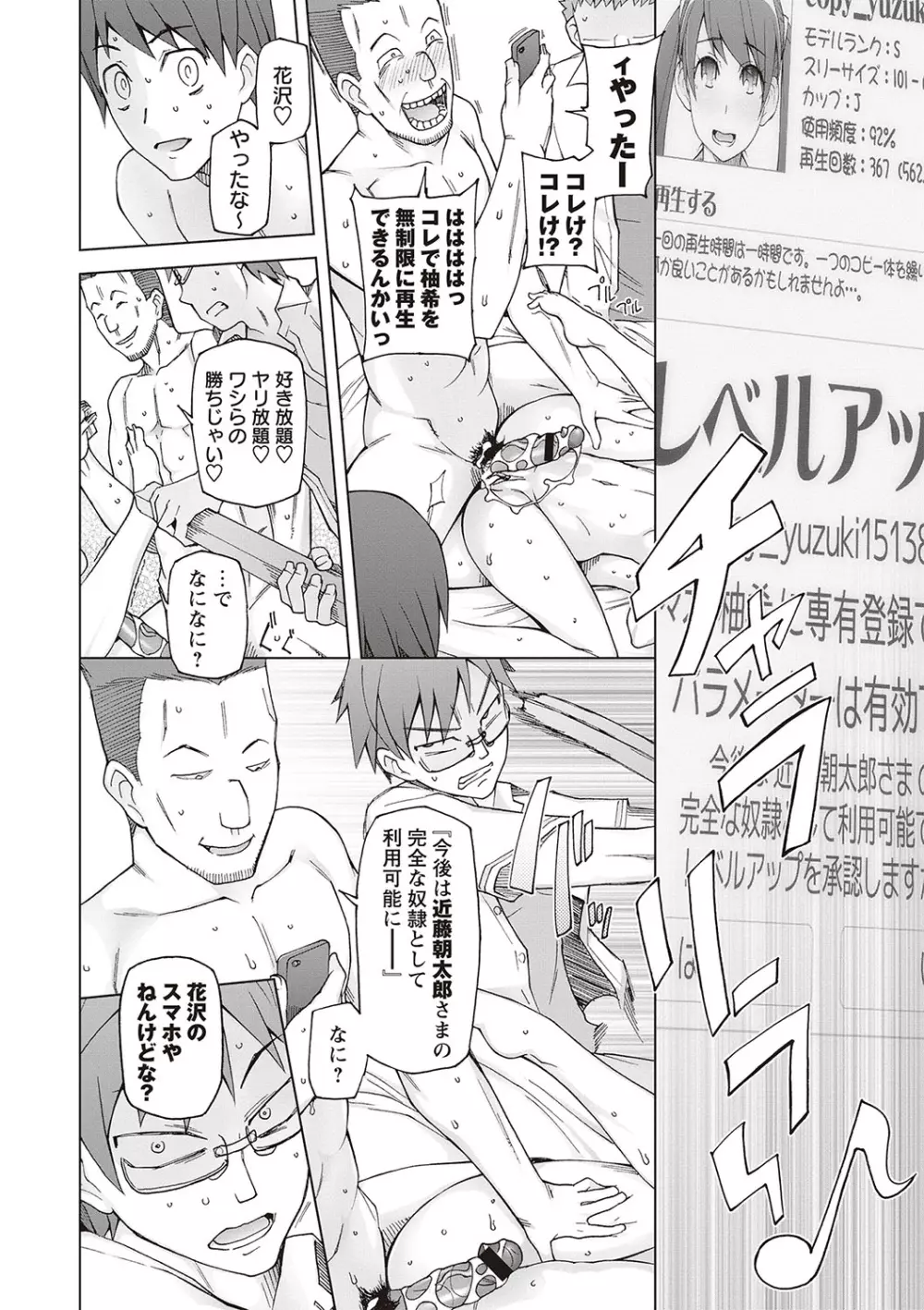 ドスケベ♡アプリ Page.98