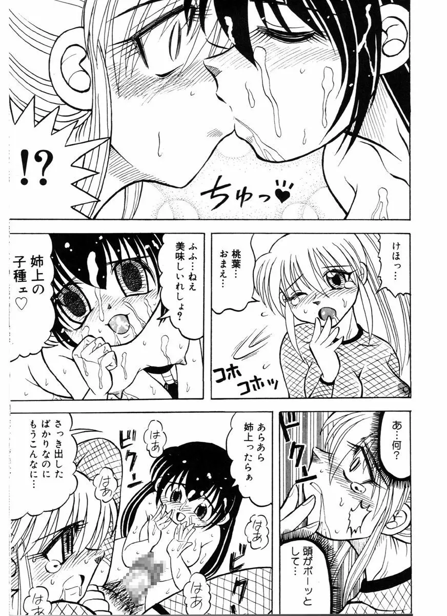 乱れ咲き!!くノ一姉妹 Page.10