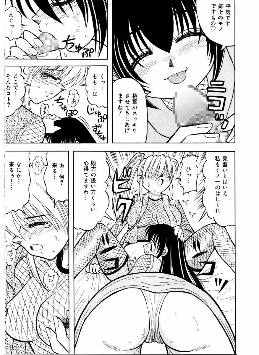 乱れ咲き!!くノ一姉妹 Page.8