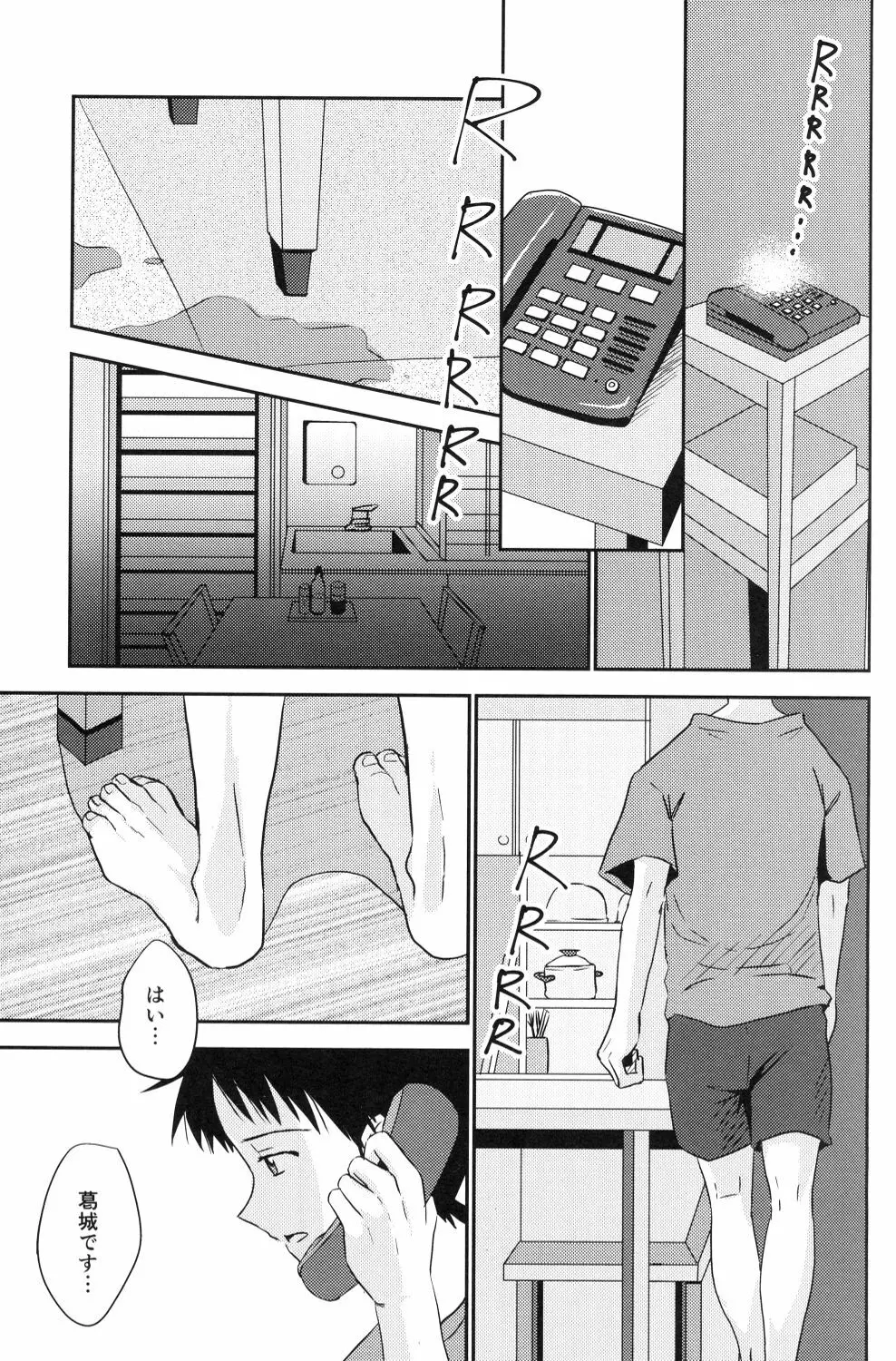 冷たい赤を抱いて Page.10