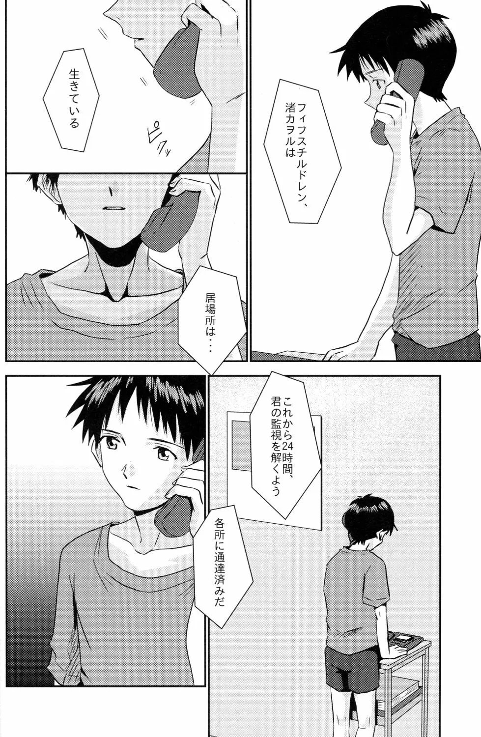 冷たい赤を抱いて Page.11